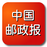 中国邮政报iPhone版v5.0.2 苹果手机