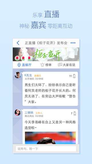 腾讯新闻客户端app苹果版 v6.5.42 官方iphone版 0