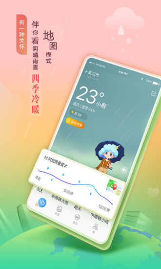 墨迹天气苹果版 v9.0004.02 iphone版 3
