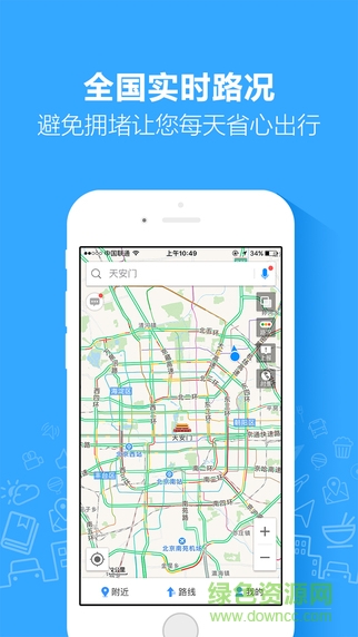 2021高德地图导航ios最新版 v11.1.0 官方iphone版 2